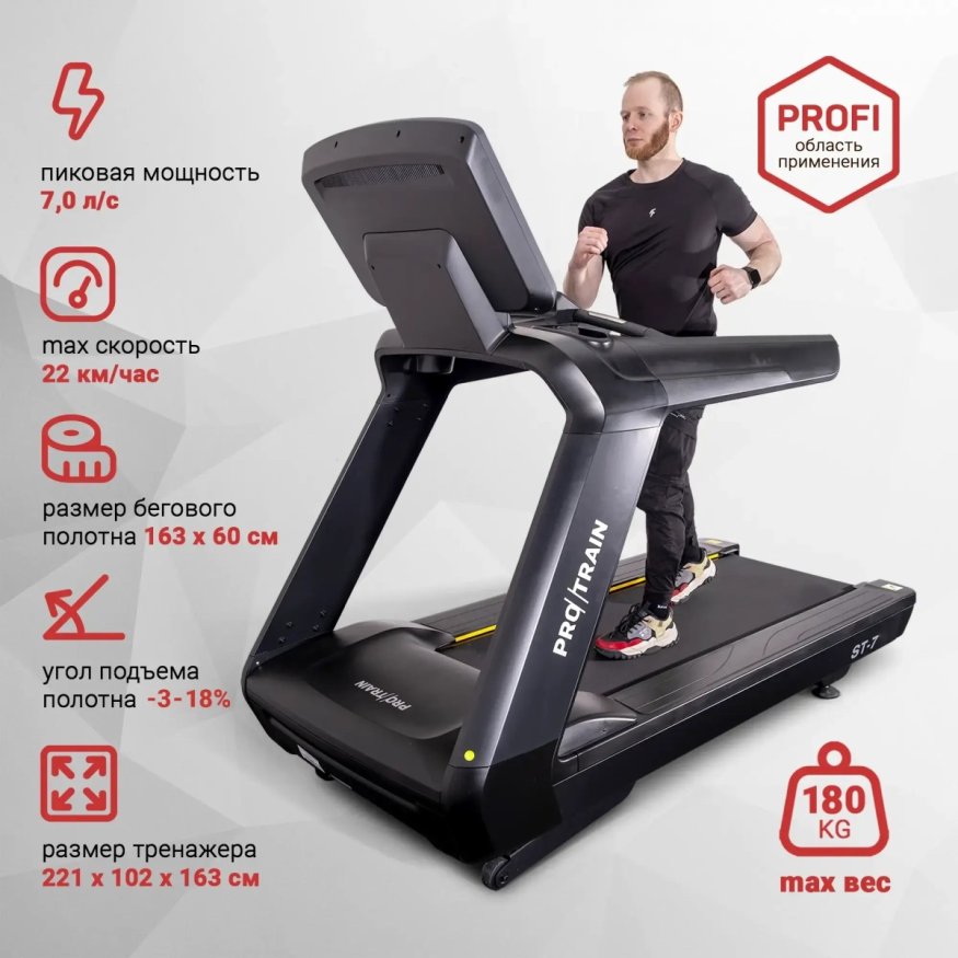 Электрическая беговая дорожка Protrain ST-7