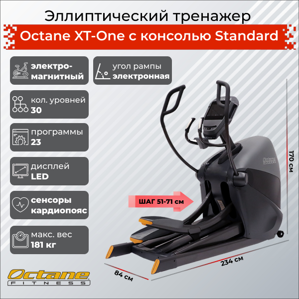 Эллиптический тренажер Octane XT-One с консолью Standard