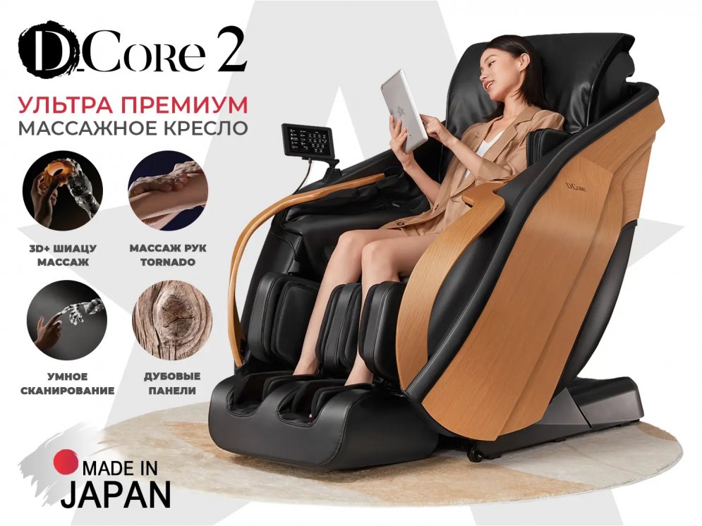 Ультра премиум массажное кресло D_Core 2 Черный