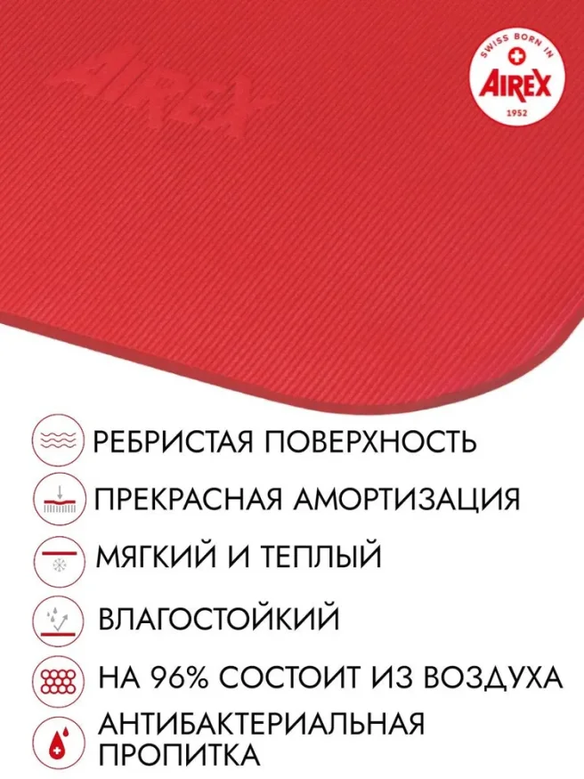 Гимнастический коврик AIREX Corona 185 красный