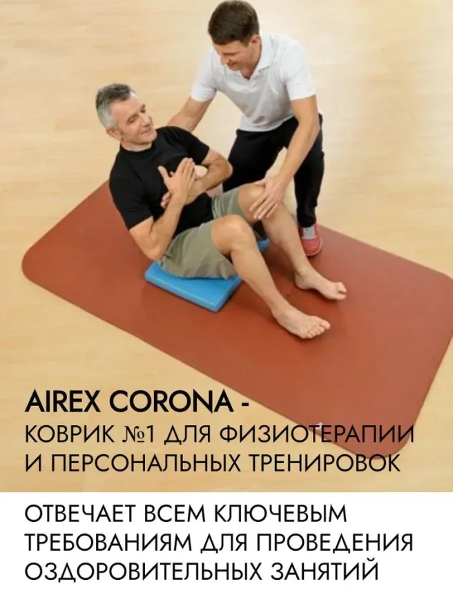 Гимнастический коврик AIREX Corona 185 красный