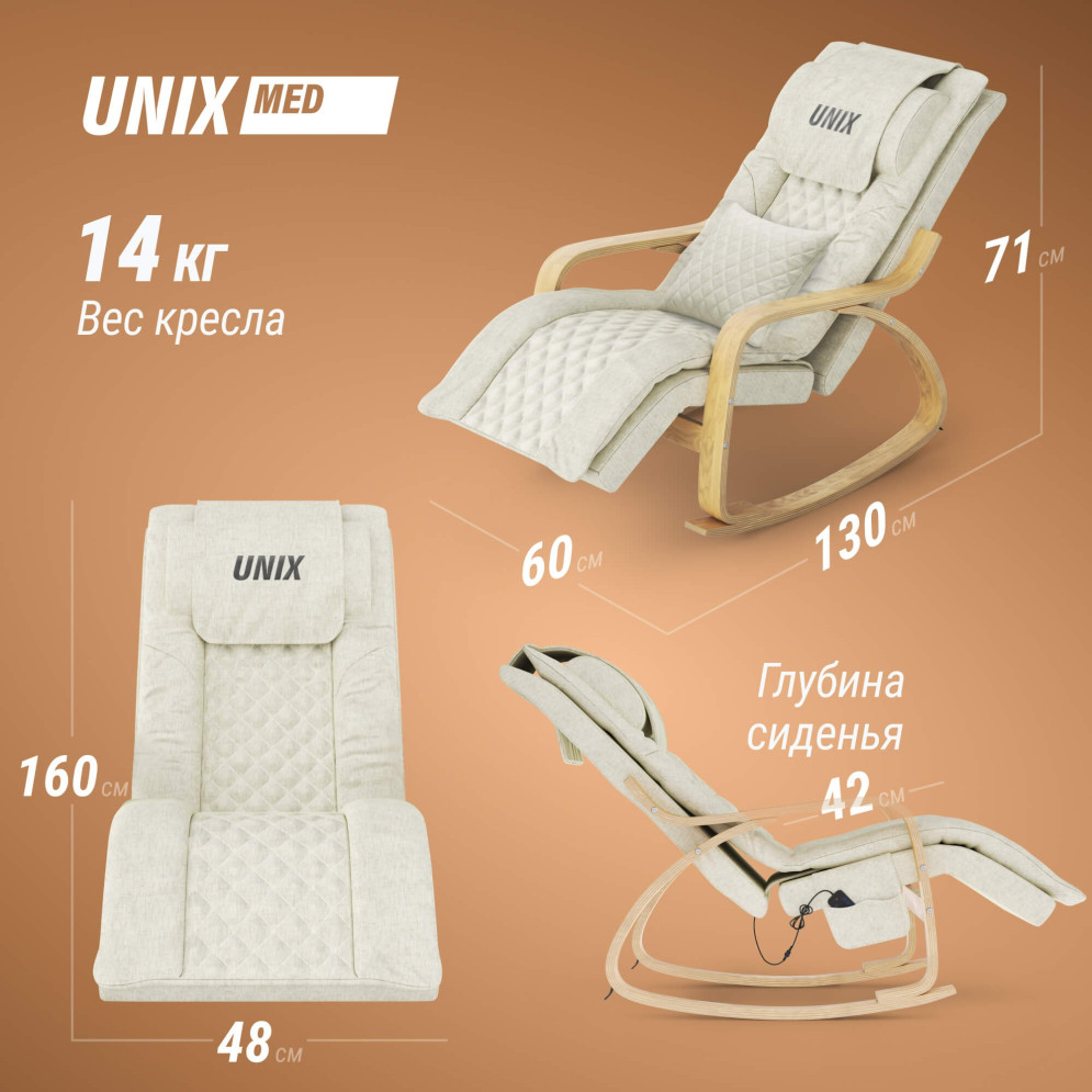 Массажное кресло UNIX Авола / Avola бежевый