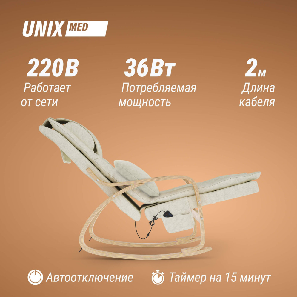 Массажное кресло UNIX Авола / Avola бежевый