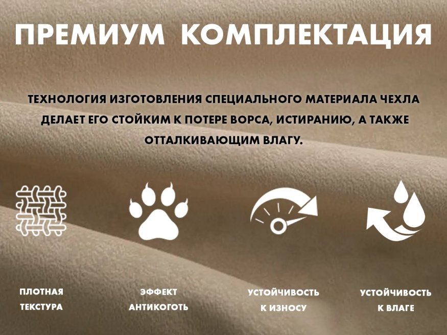 Чехол кресла OTO PROTECT-C UXXL Премиум Ваниль