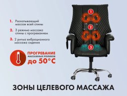 Офисное массажное кресло EGO President EG1005 Антрацит (Арпатек)