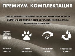 Чехол кресла OTO PROTECT-C UXXL Премиум Mouse