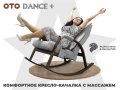 Массажное кресло качалка OTO DANCE+ Серый