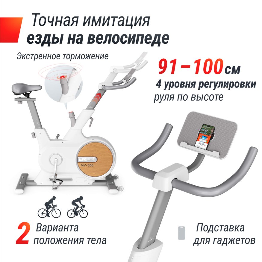 Велотренажер UNIX Fit MV-500 Wood