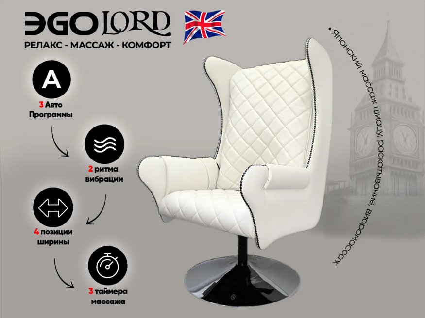 Дизайнерское массажное кресло EGO Lord EG3002 Крем (Арпатек)