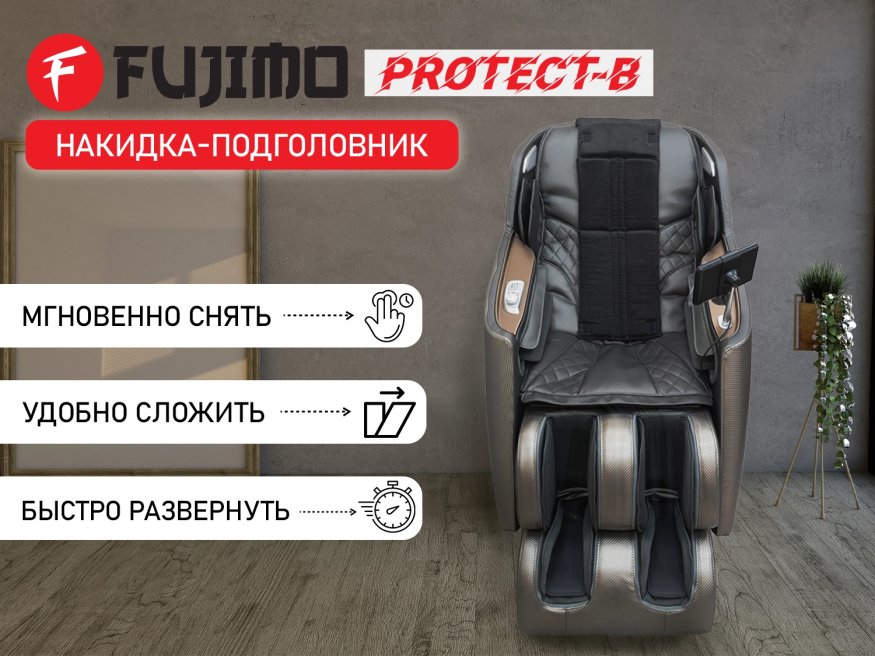 Накидка облегчения массажа FUJIMO OPTIMA F555 ТВ Графит