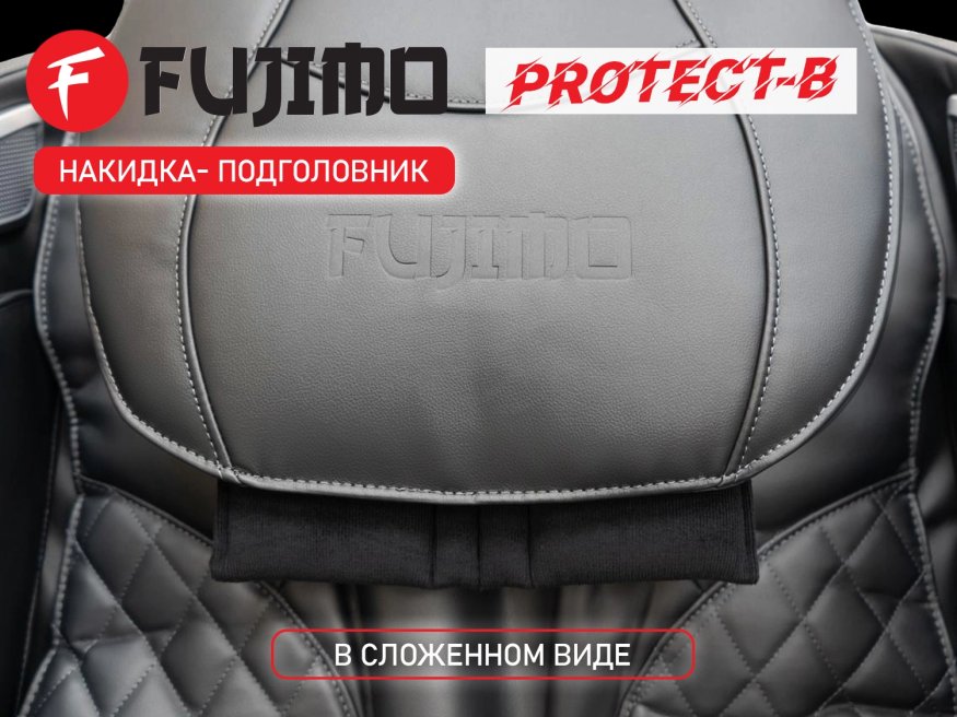 Накидка облегчения массажа FUJIMO OPTIMA F555 ТВ Графит