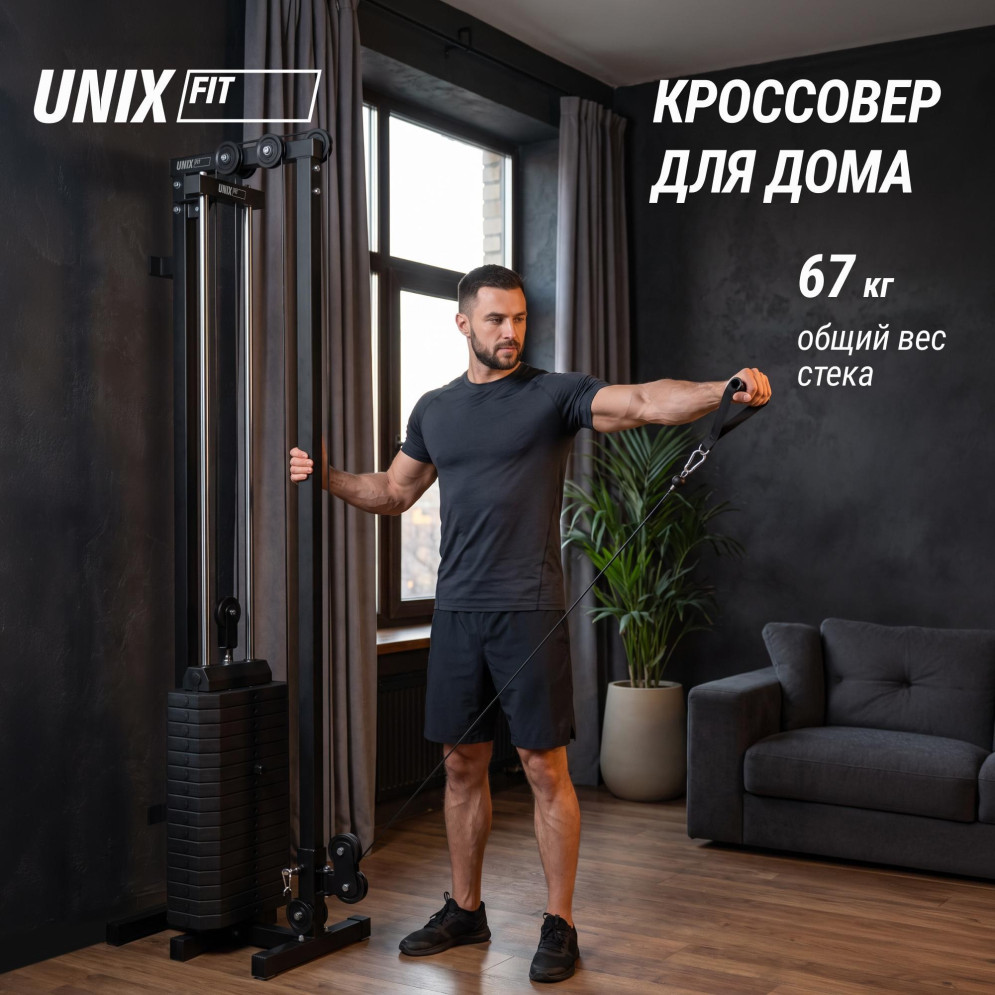 Кроссовер UNIX Fit Station 67 (один блок)