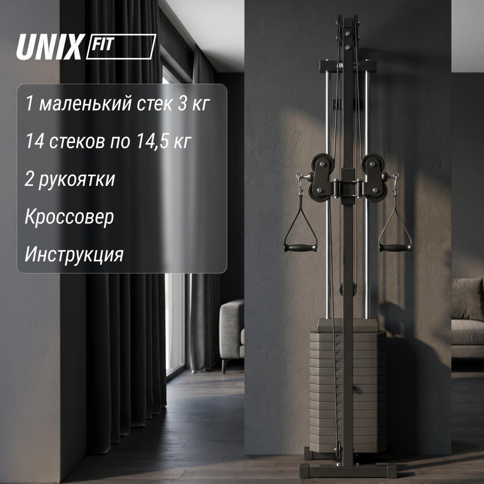 Кроссовер UNIX Fit Station 67 (один блок)