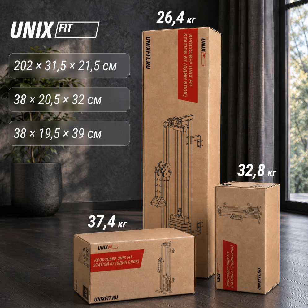 Кроссовер UNIX Fit Station 67 (один блок)