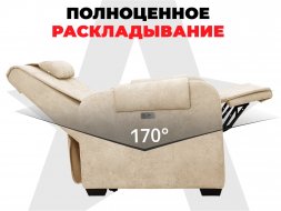 Кресло-реклайнер электрический с подъемом и массажем FUJIMO LOUNGE UP Ваниль