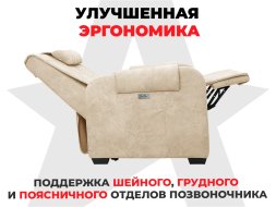 Кресло-реклайнер электрический с подъемом и массажем FUJIMO LOUNGE UP Ваниль