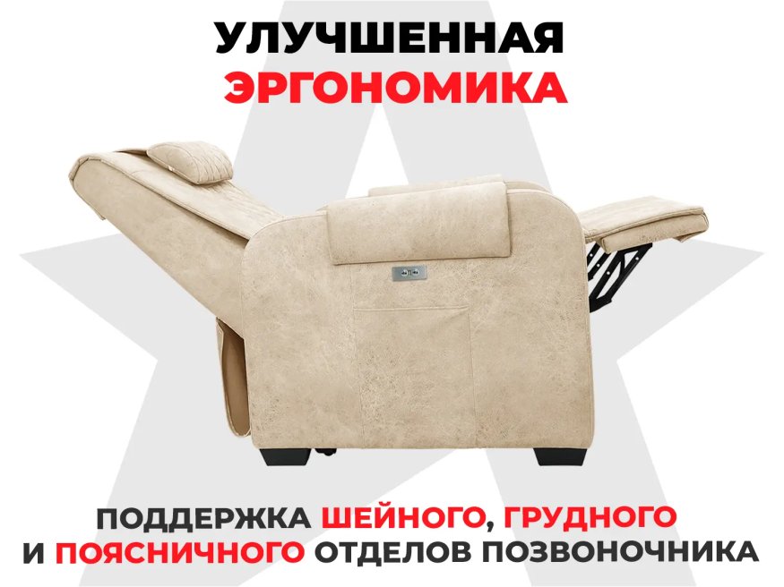 Кресло-реклайнер электрический с подъемом и массажем FUJIMO LOUNGE UP Ваниль