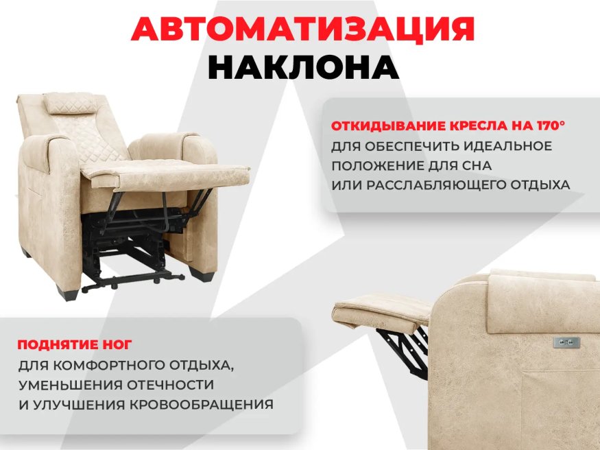 Кресло-реклайнер электрический с подъемом и массажем FUJIMO LOUNGE UP Ваниль