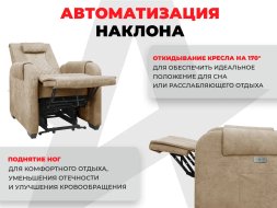 Кресло-реклайнер электрический с подъемом и массажем FUJIMO LOUNGE UP Терра