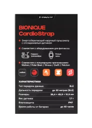 Наручный кардиодатчик Bionique CardioStrap (Bluetooth)