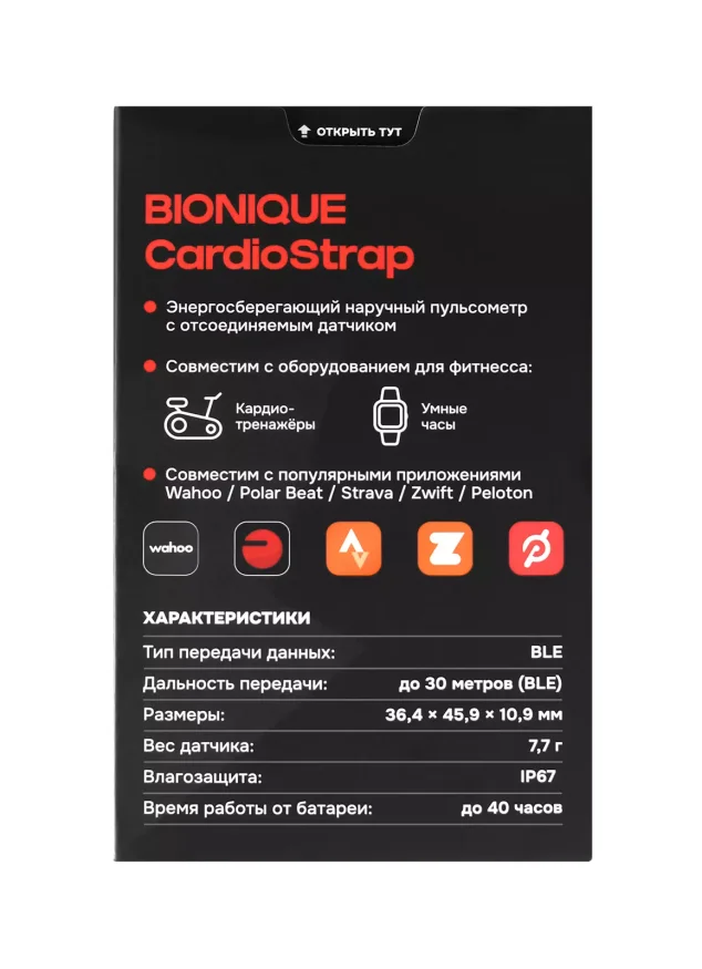 Наручный кардиодатчик Bionique CardioStrap (Bluetooth)