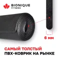 Усиленный коврик для домашних тренажеров Bionique (6 мм) 200 x 100 см