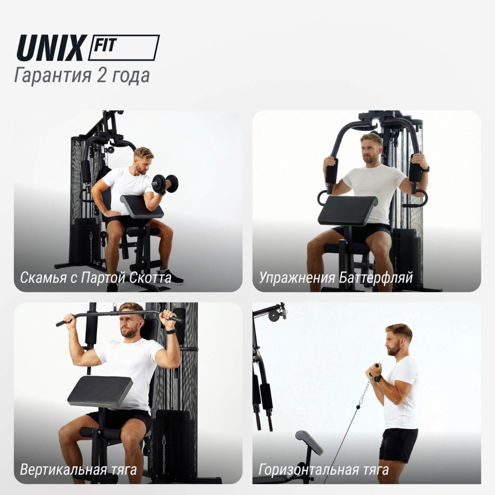 Мультистанция Unix Fit BLOCK 70
