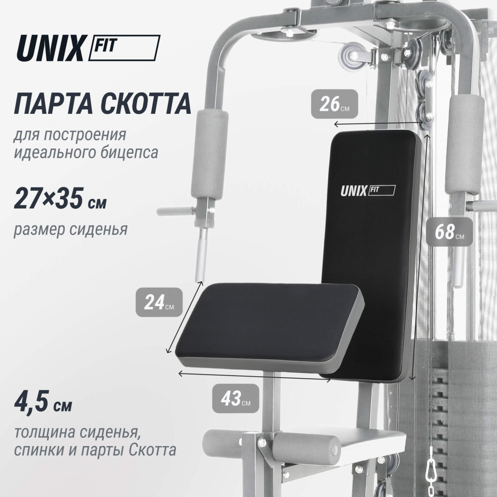 Мультистанция Unix Fit BLOCK 70