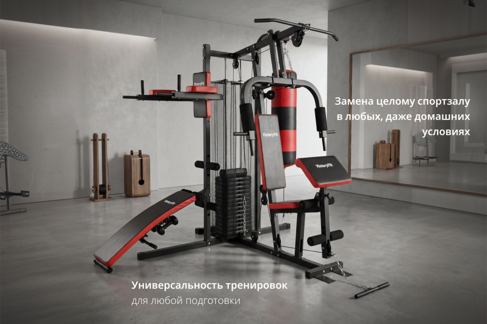 Мультистанция VictoryFit VF-HG7005