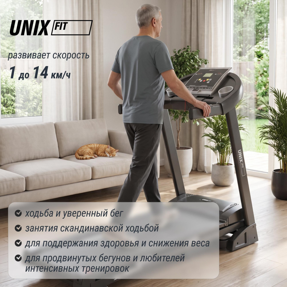 Беговая дорожка UNIX Fit ST-580LE
