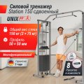 Кроссовер UNIX Fit Station 150 (два блока)
