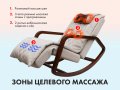 Массажное кресло качалка OTO Grand Life OT2007 Бежевый