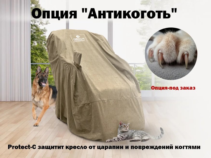 Универсальный чехол для кресла FUJIMO PROTECT-C UXXL Стандарт Капучино