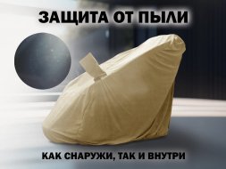 Универсальный чехол для кресла FUJIMO PROTECT-C UXXL Стандарт Капучино