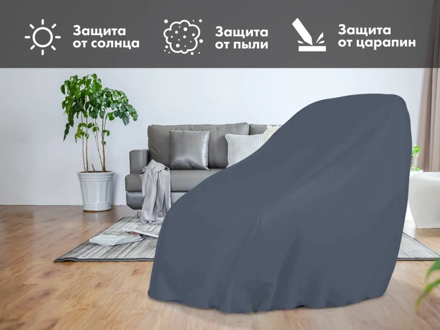 Чехол на кресло FUJIMO F901 XL Серый