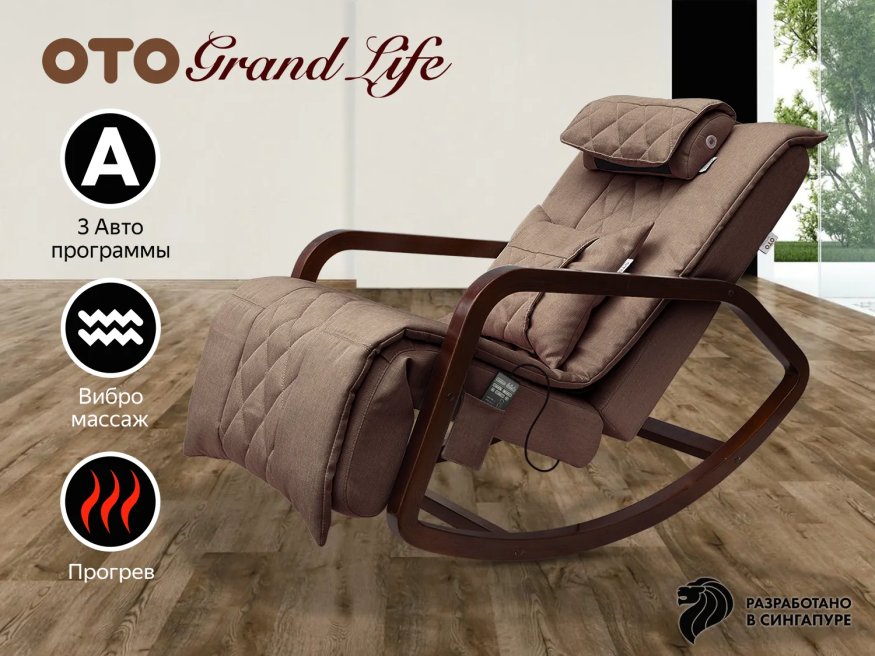 Массажное кресло качалка OTO Grand Life OT2007 Шоколад