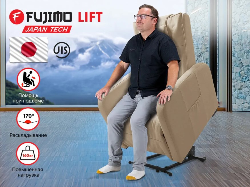 Кресло-реклайнер электрический с подъемом и массажем FUJIMO LIFT CHAIR F3005 FLFL Ваниль