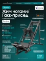 Жим ногами/Гакк-присед OXYGEN FITNESS HADLEY