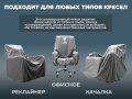Универсальный чехол для кресла FUJIMO PROTECT-C M Стандарт Серый
