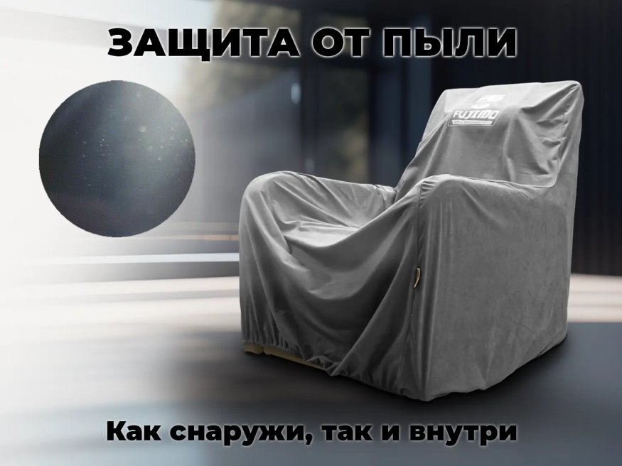Универсальный чехол для кресла FUJIMO PROTECT-C M Стандарт Серый