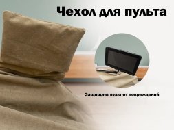Чехол на кресло FUJIMO PROTECT-C UXXL Стандарт Капучино