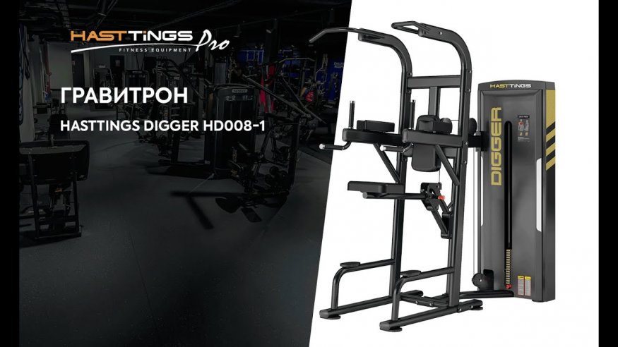Гравитрон Hasttings Digger HD008-1