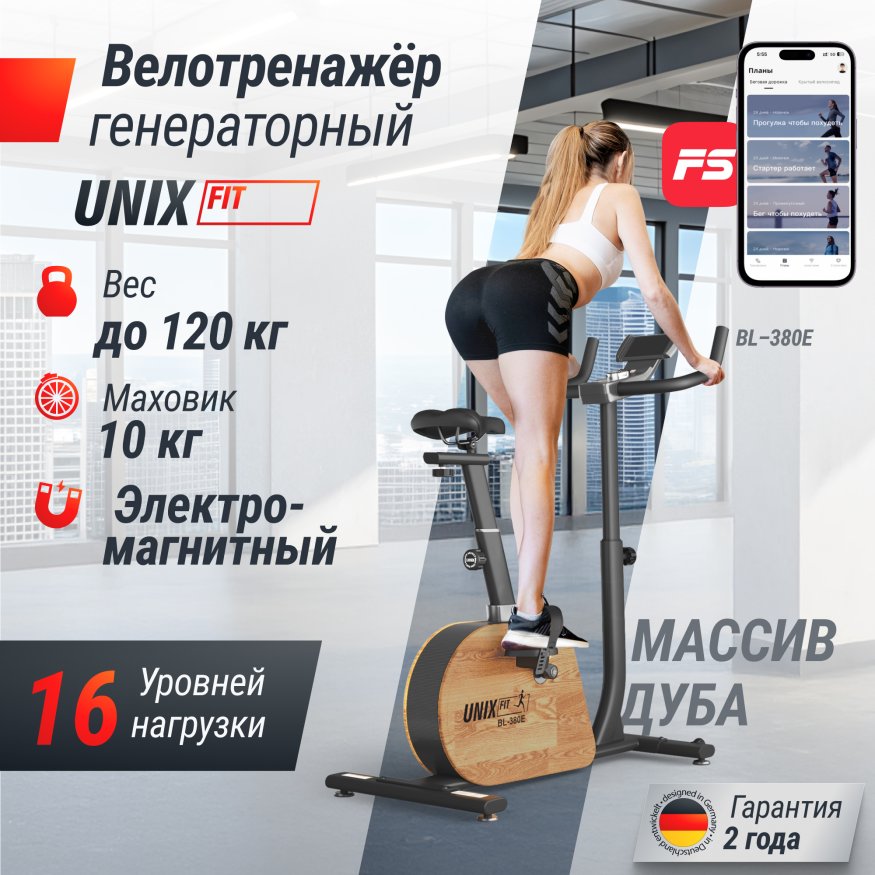Велотренажер генераторный UNIX Fit BL-380E Wood