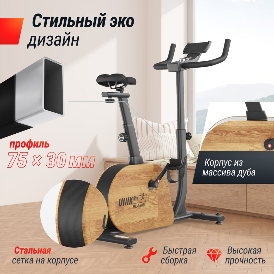 Велотренажер генераторный UNIX Fit BL-380E Wood