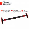 Турник распорный UNIX Fit телескопический (60-90 см)