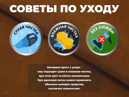 Чехол на кресло FUJIMO PROTECT-C M Стандарт Капучино