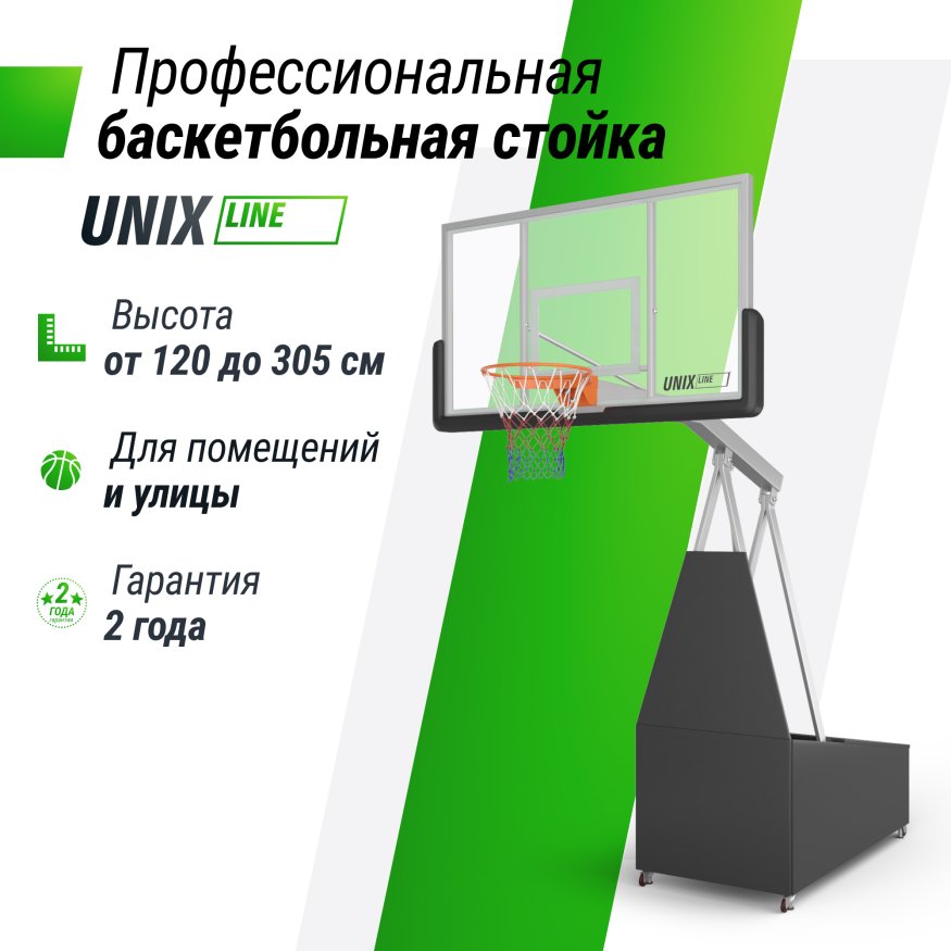 Баскетбольная стойка UNIX Line B-Stand-TG PRO 72&amp;quot;x42&amp;quot; R45 H120-305 см