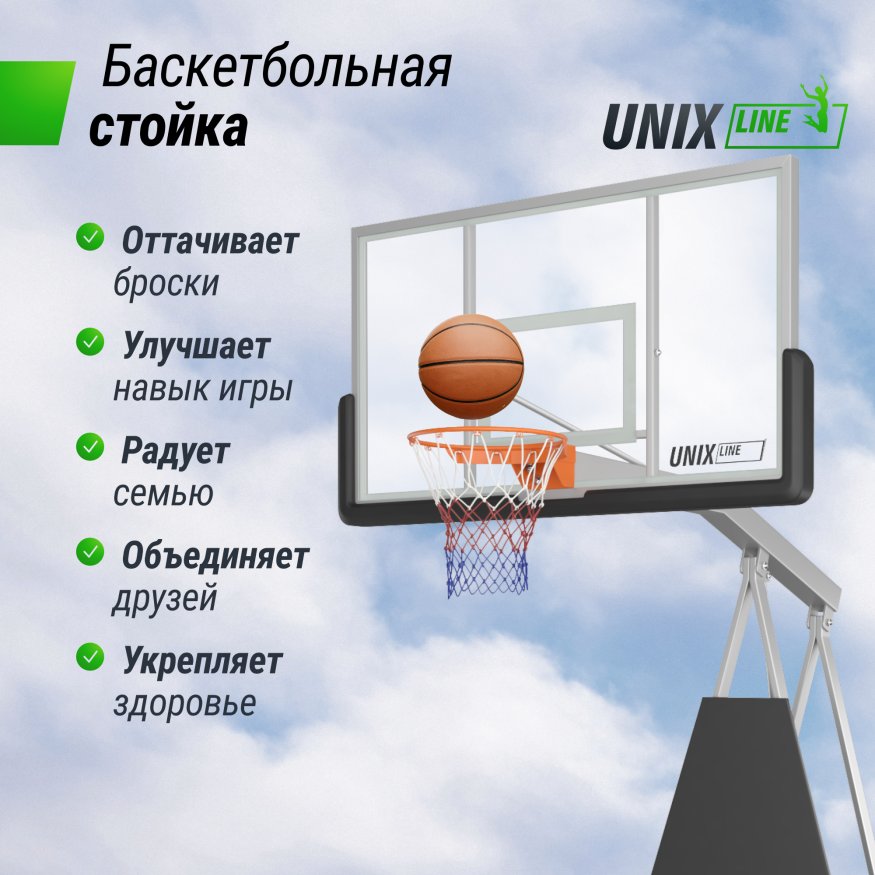 Баскетбольная стойка UNIX Line B-Stand-TG PRO 72&amp;quot;x42&amp;quot; R45 H120-305 см