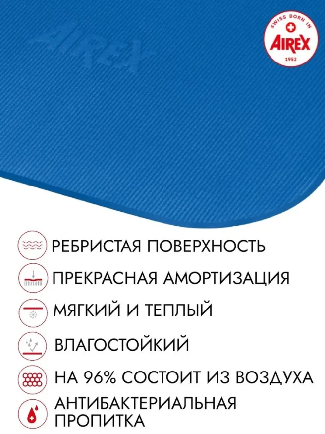 Гимнастический коврик AIREX Corona 200 синий