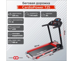 Беговая дорожка CardioPower T25